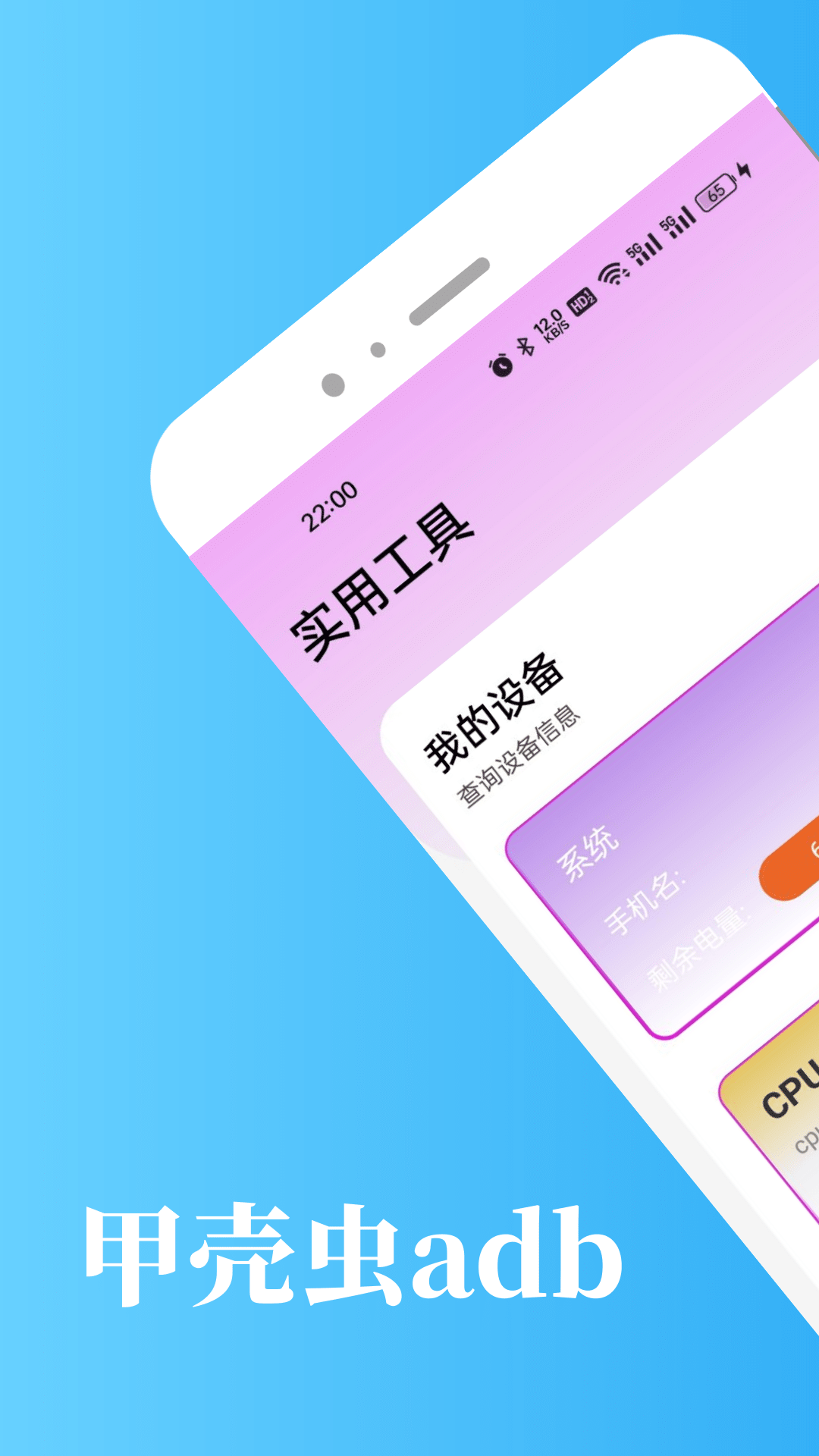 甲壳虫adb截图