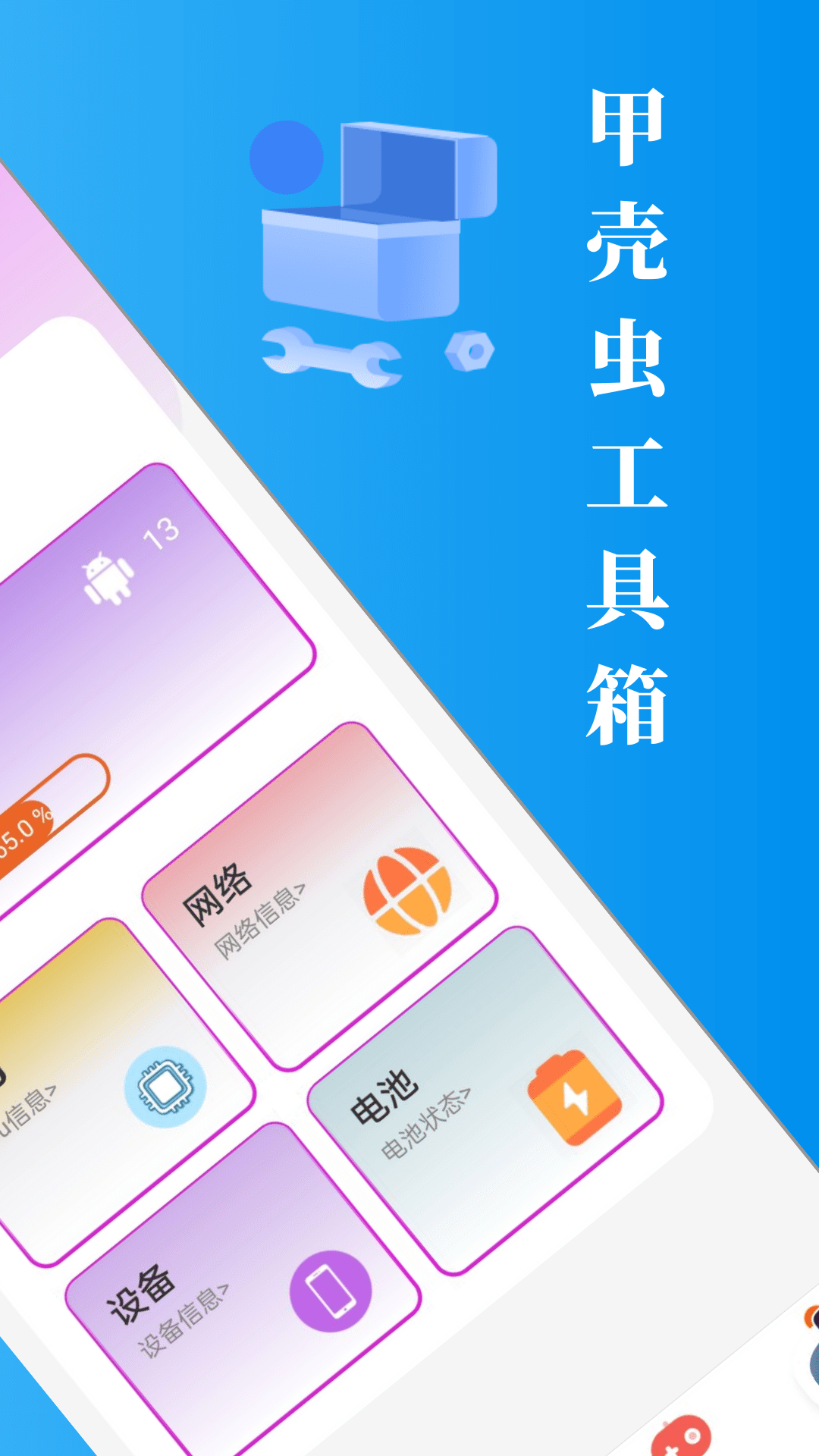 甲壳虫adb截图