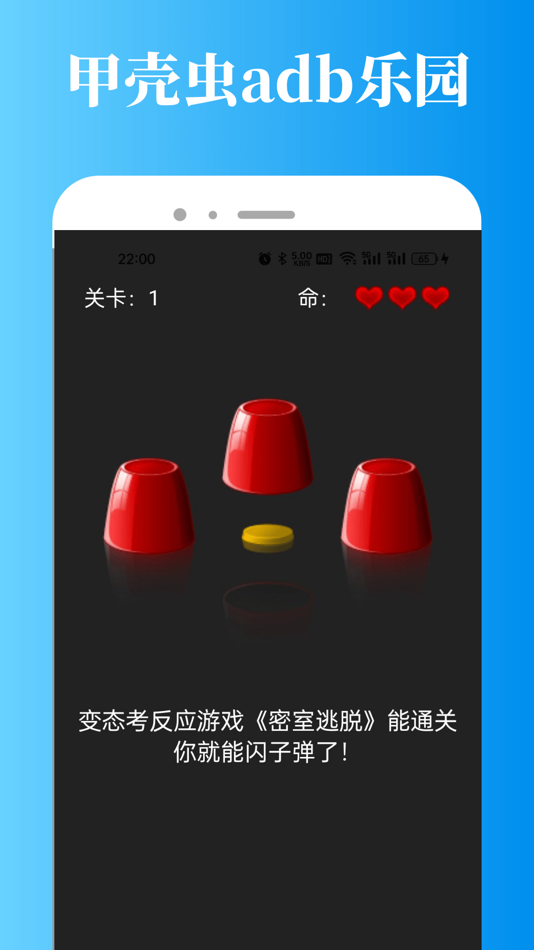 甲壳虫adb
