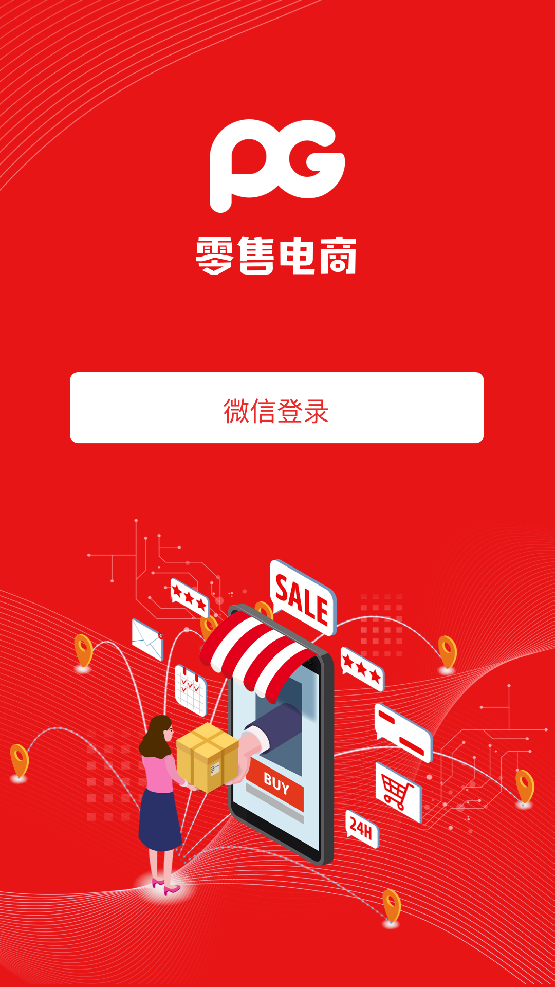 PG 零售电商APP截图