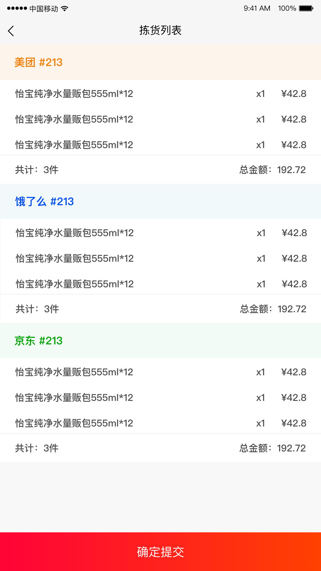 PG 零售电商APP截图