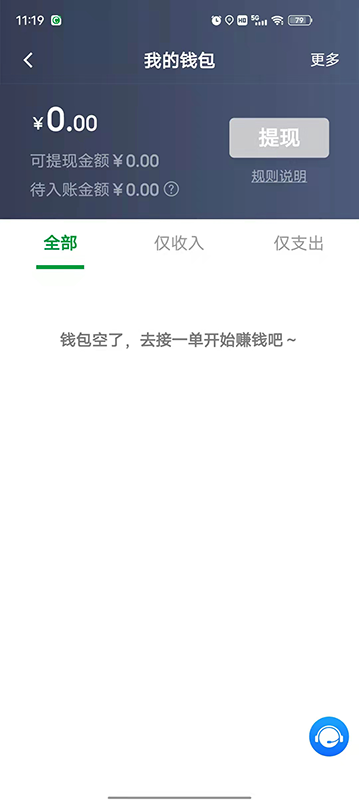 创业者出行司机端截图