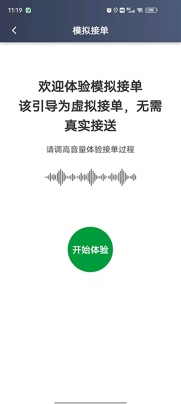 创业者出行司机端截图