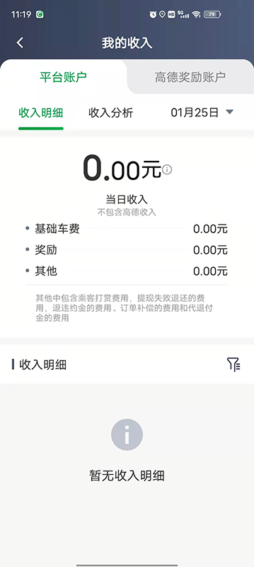 创业者出行司机端