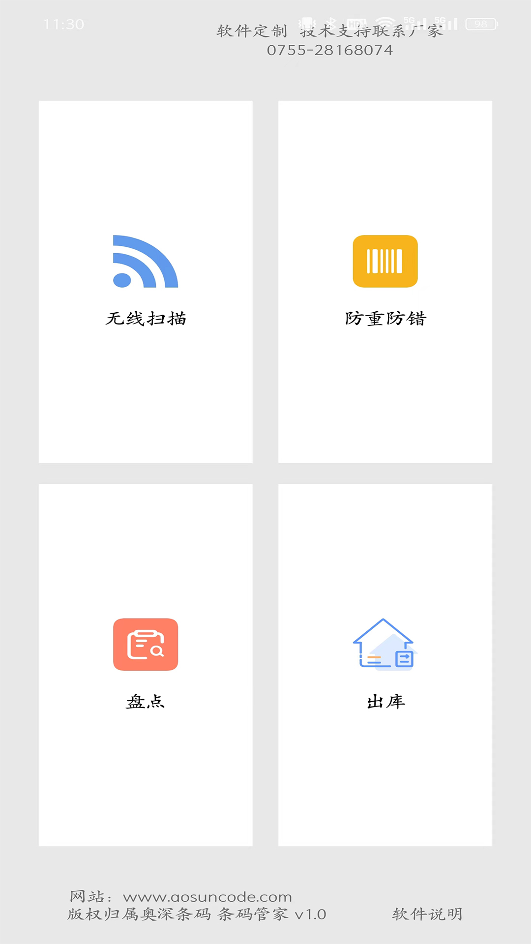 条码三防系统截图