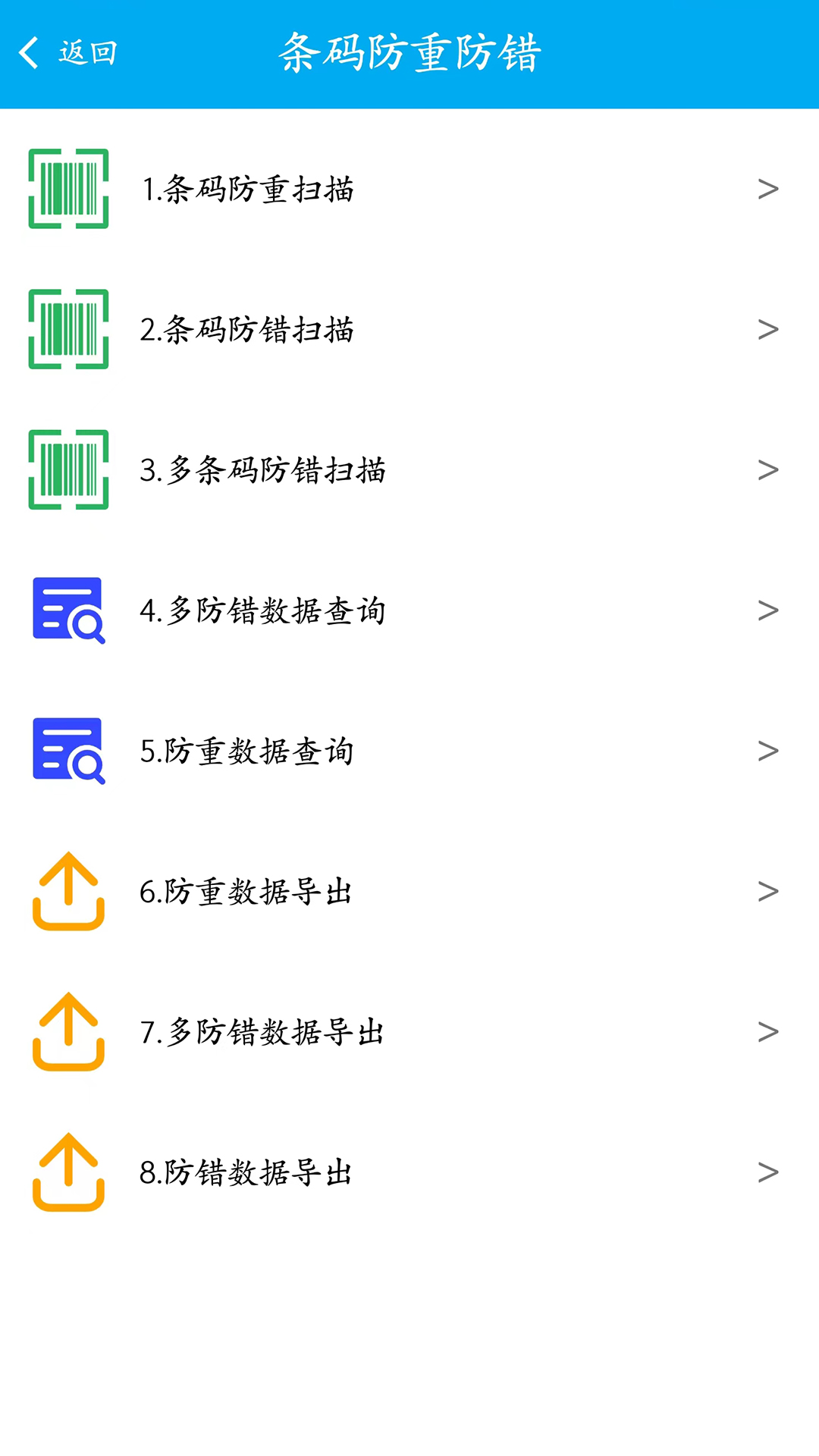 条码三防系统截图