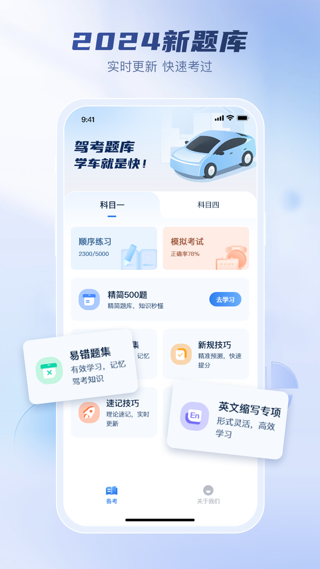 驾考题库大全