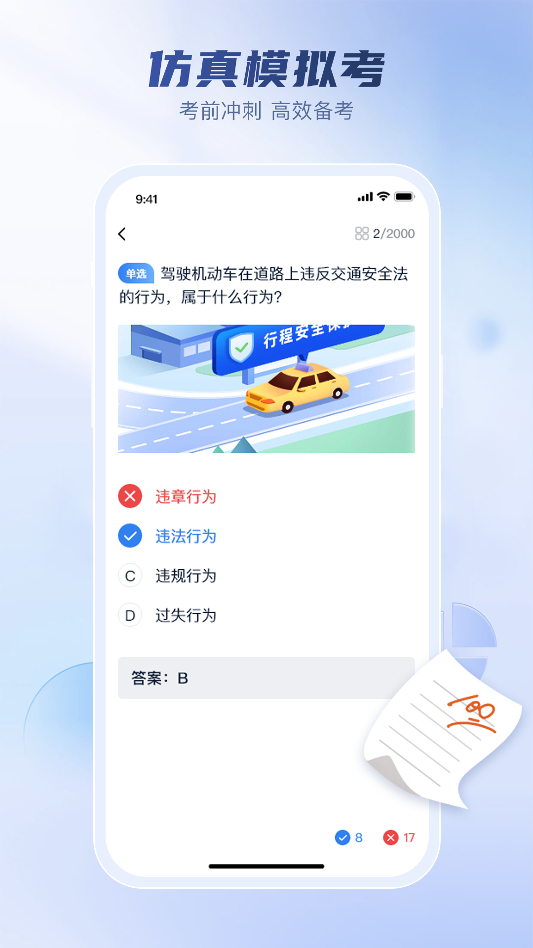 驾考题库大全
