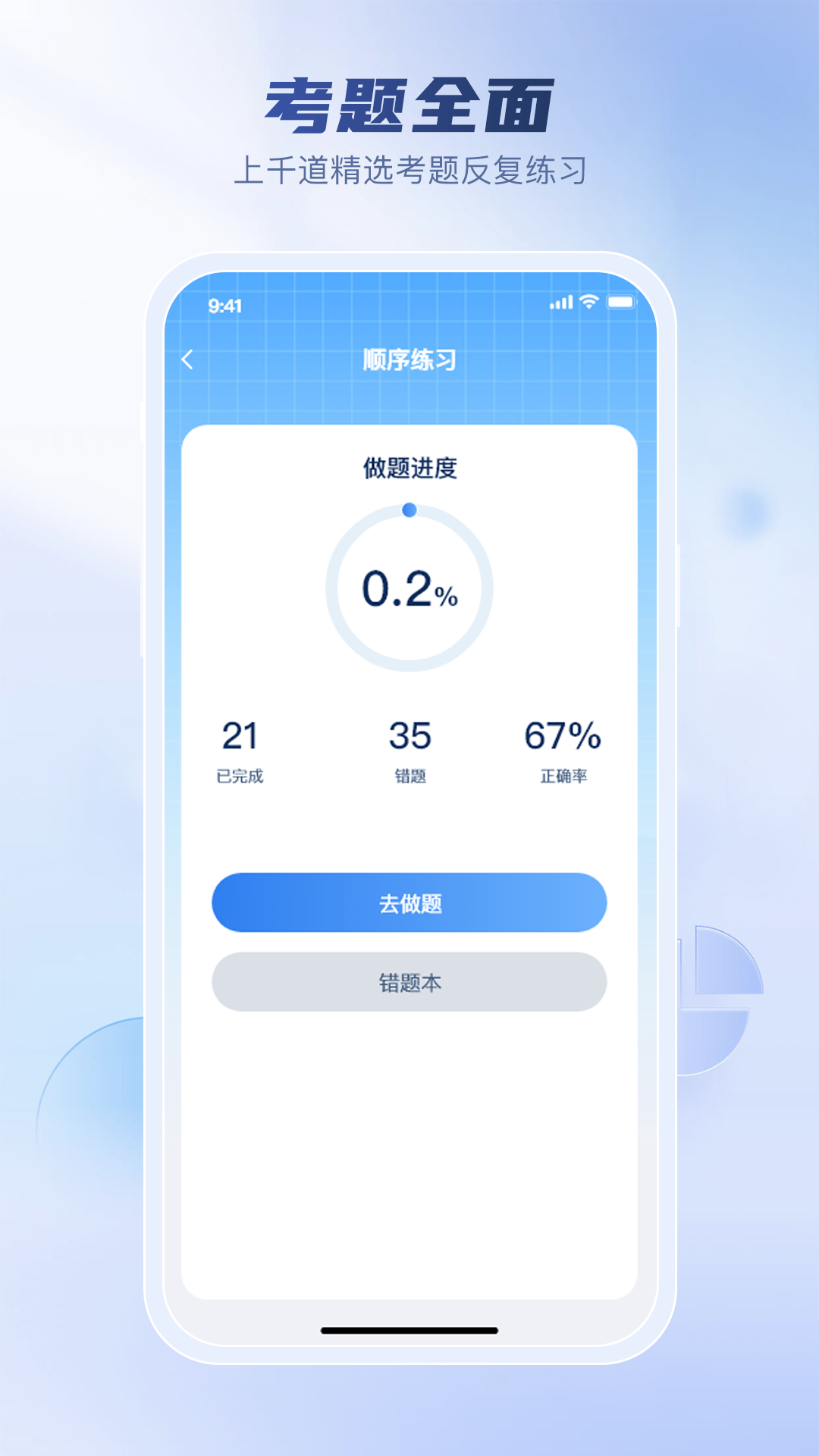 驾考题库大全