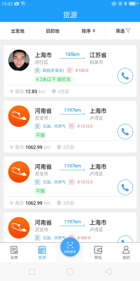 尖峰智链车主截图