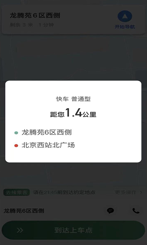 LBCX出行