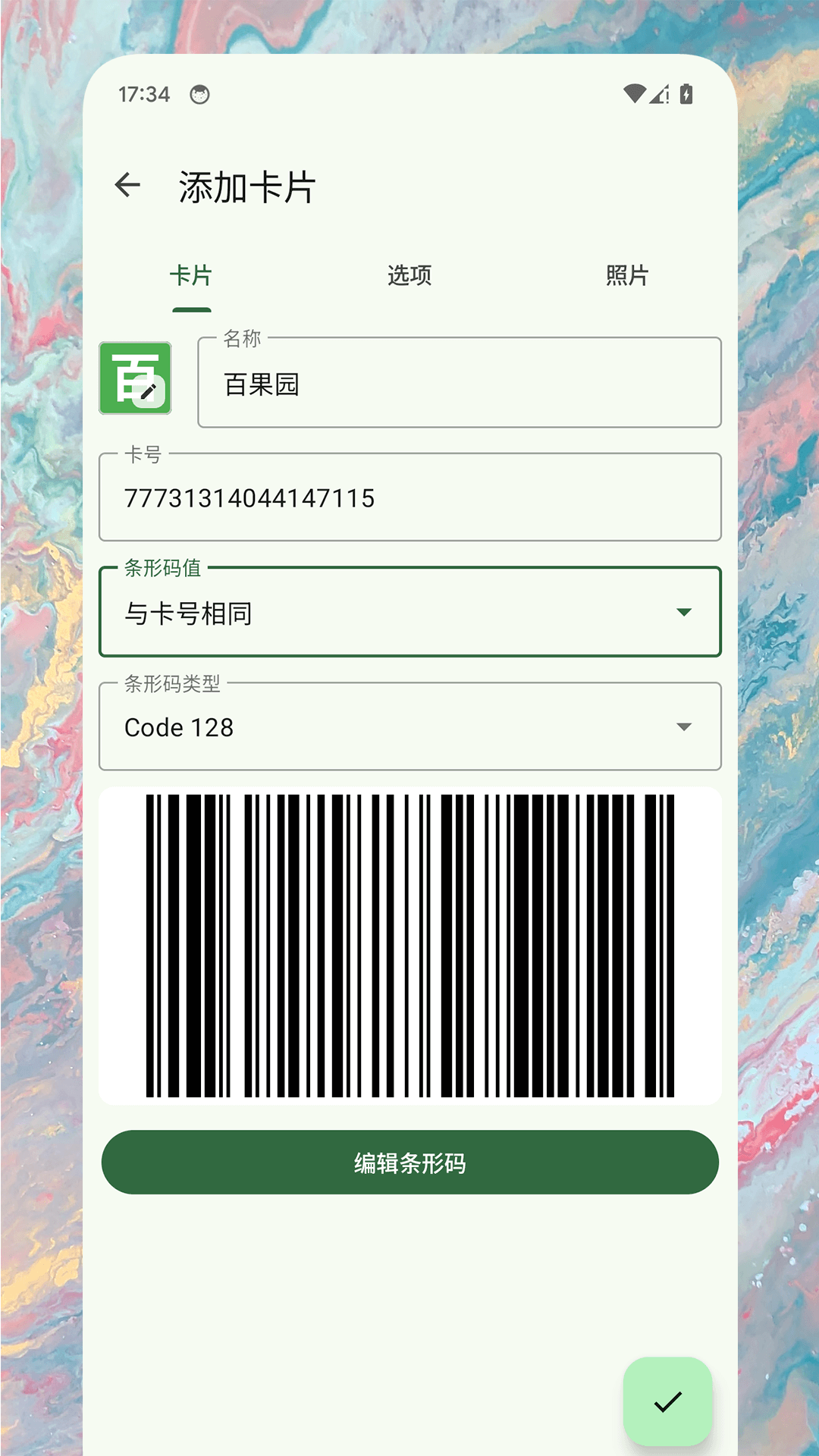 卡包助手