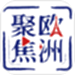欧洲壹佰君