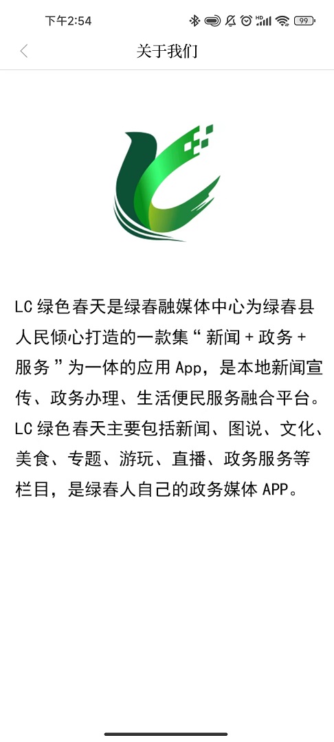 LC绿色春天