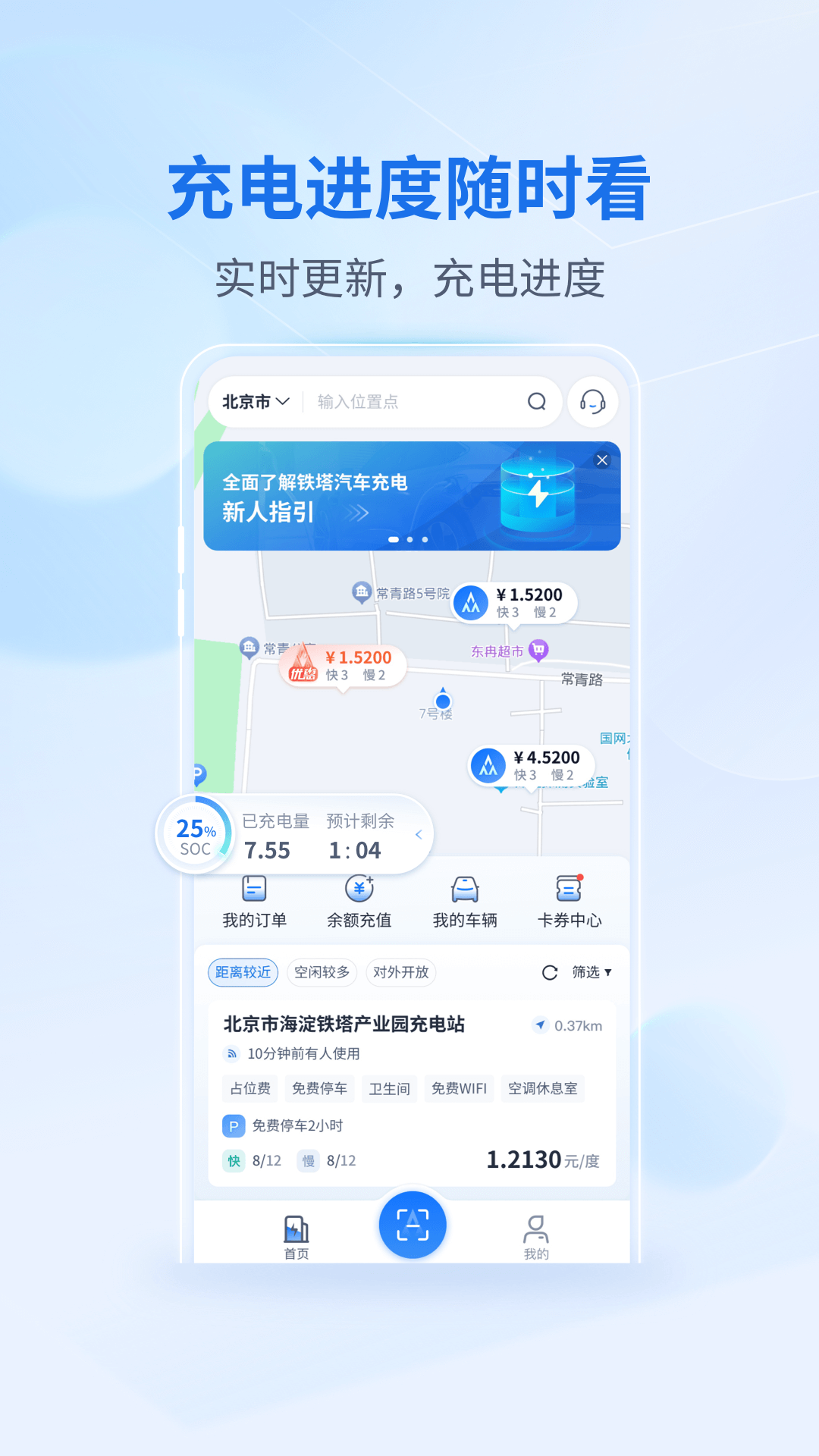 铁塔汽车充电截图
