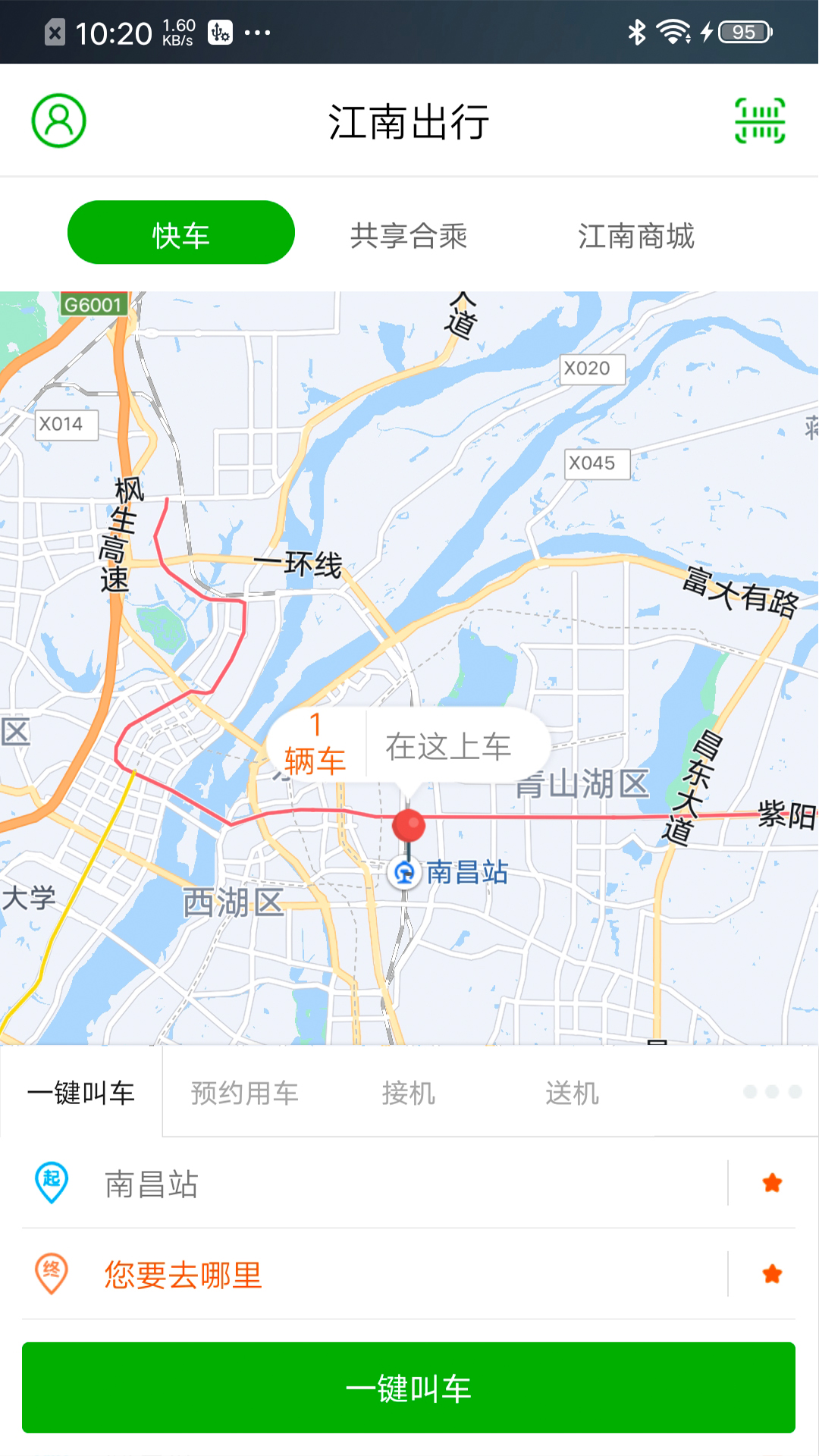 江南出行截图