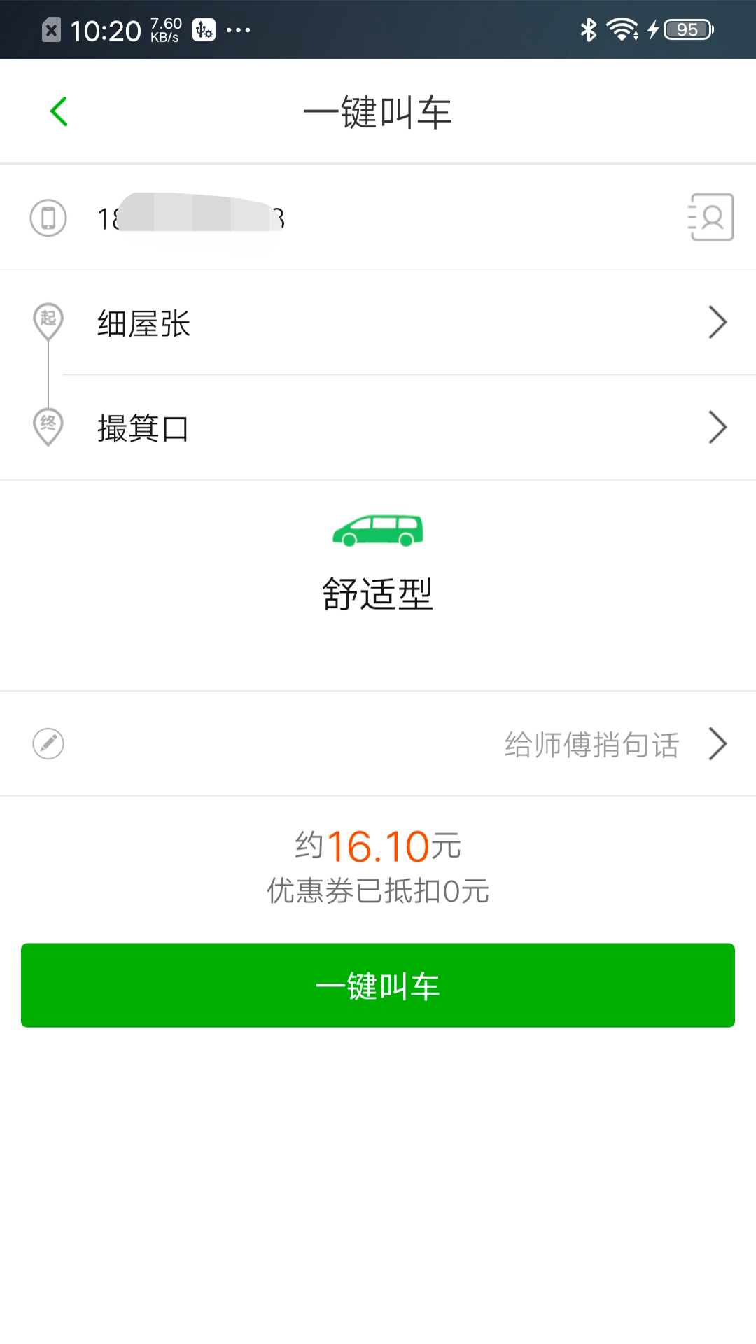 江南出行截图