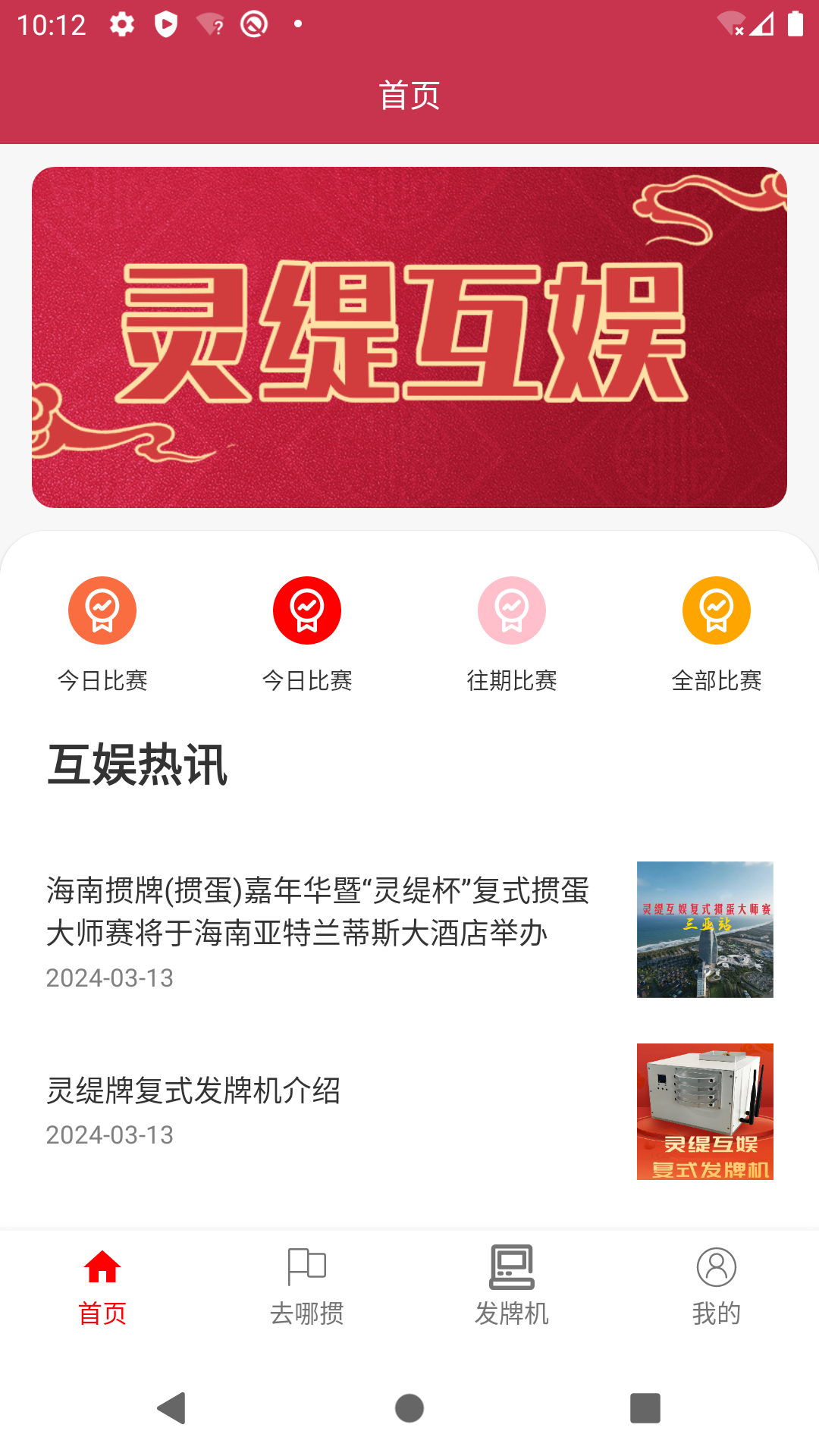 灵缇互娱截图