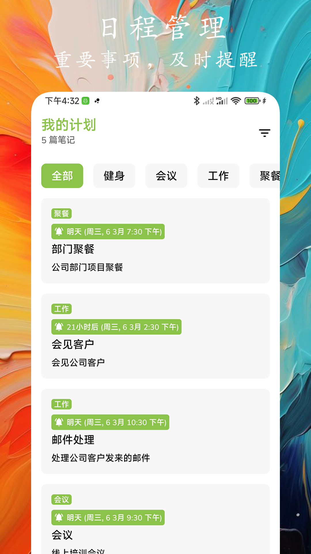 时光笔记