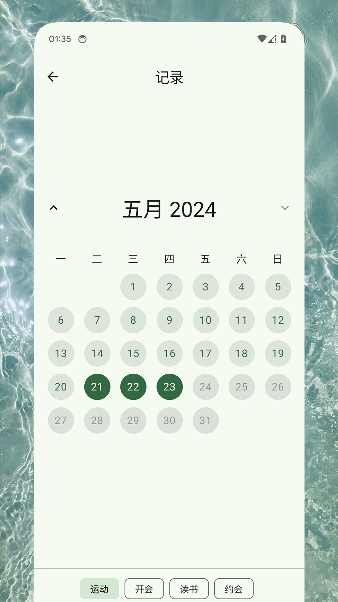 习惯助手