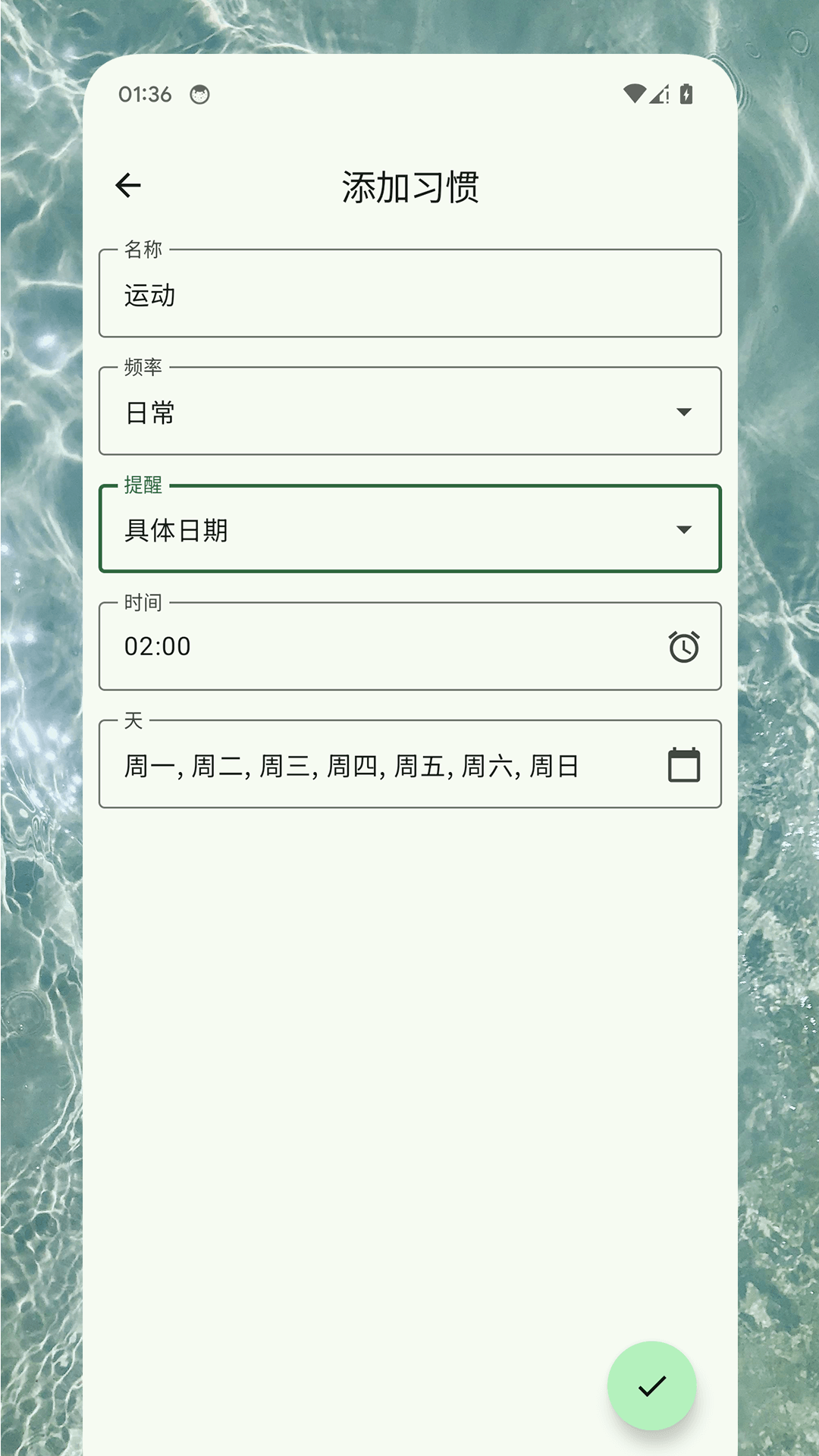 习惯助手