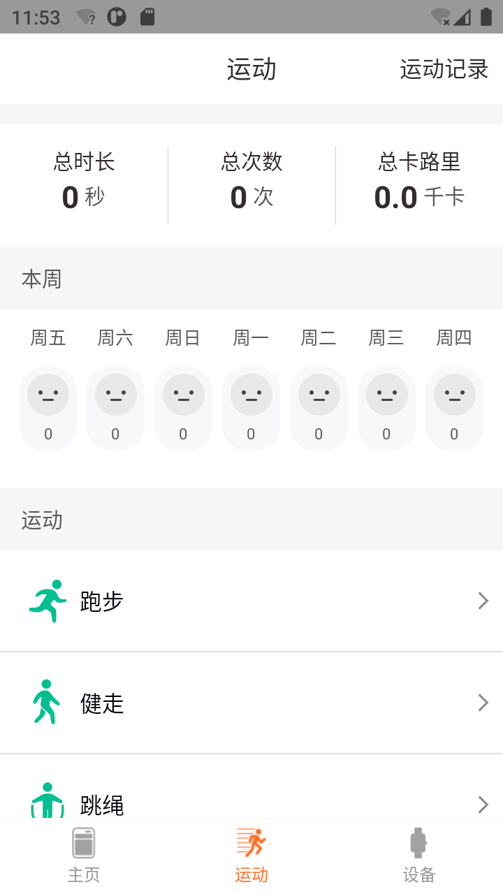 Le-Fit截图