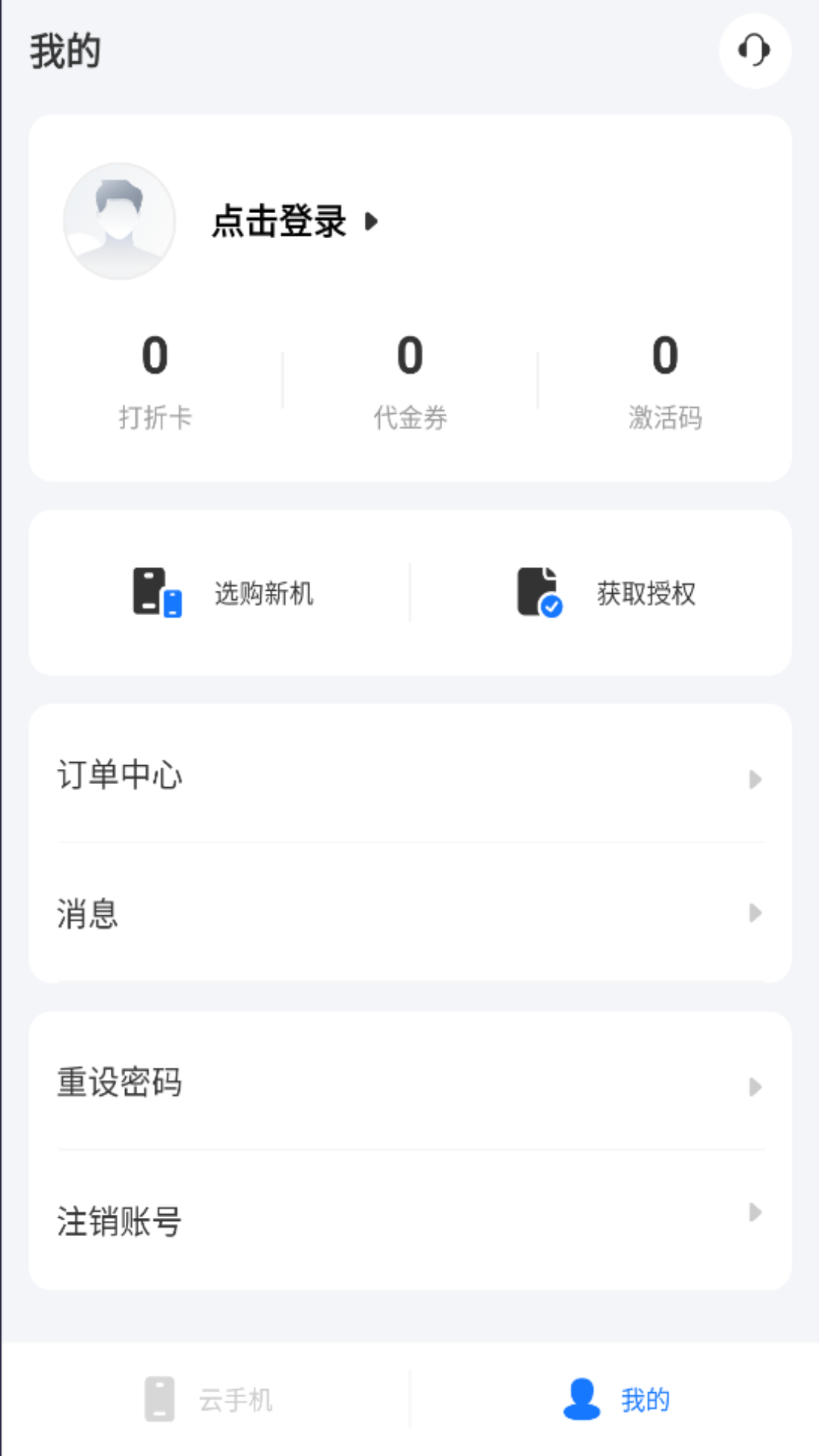 海马云手机