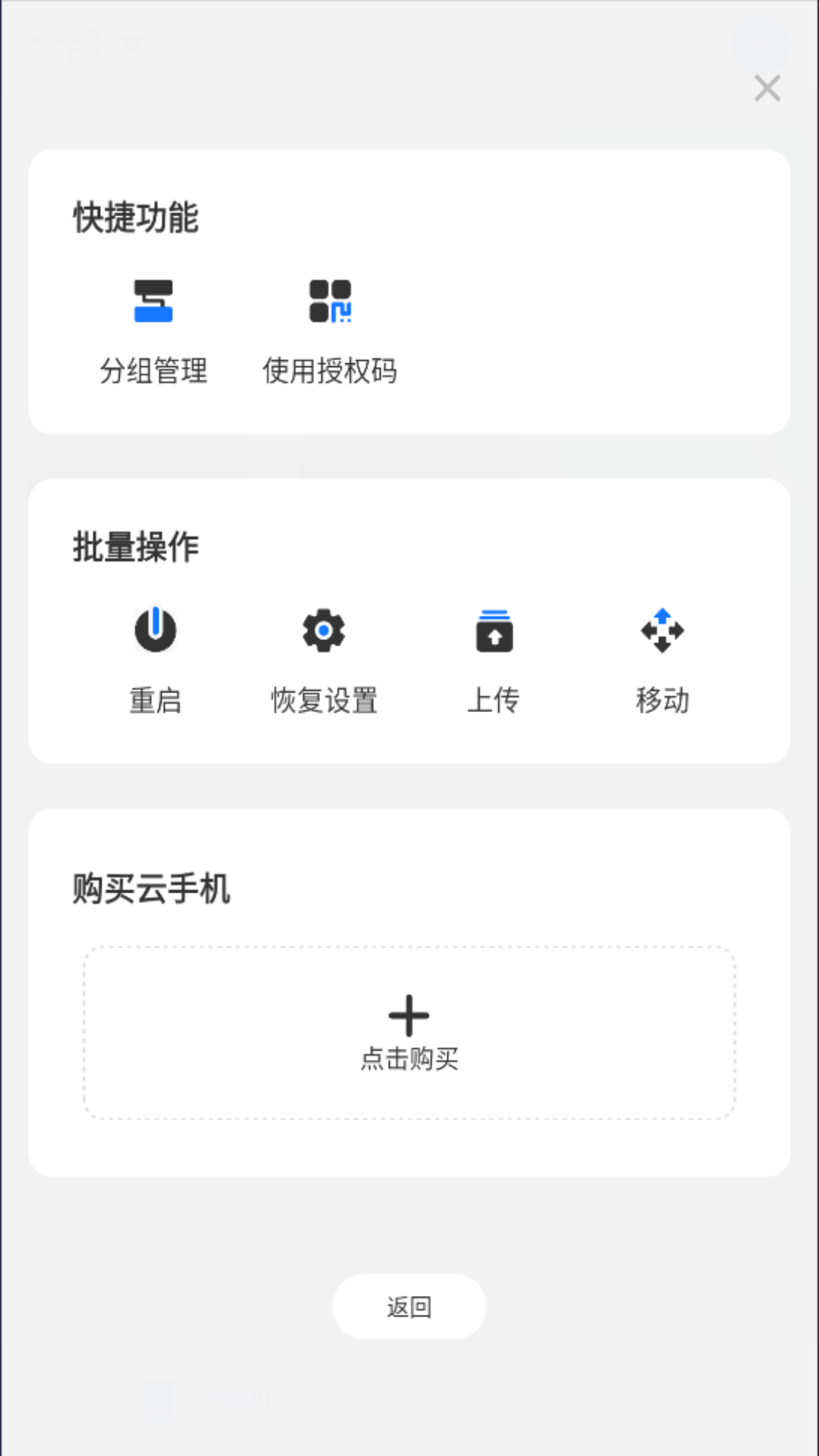 海马云手机