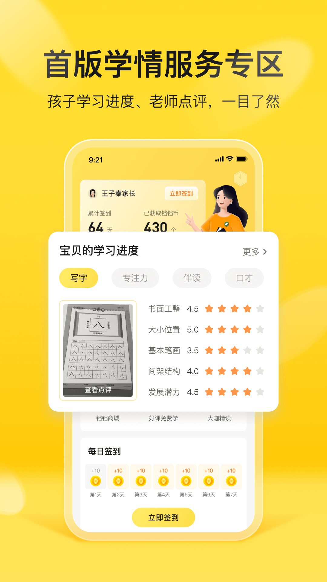 简小知家长端截图