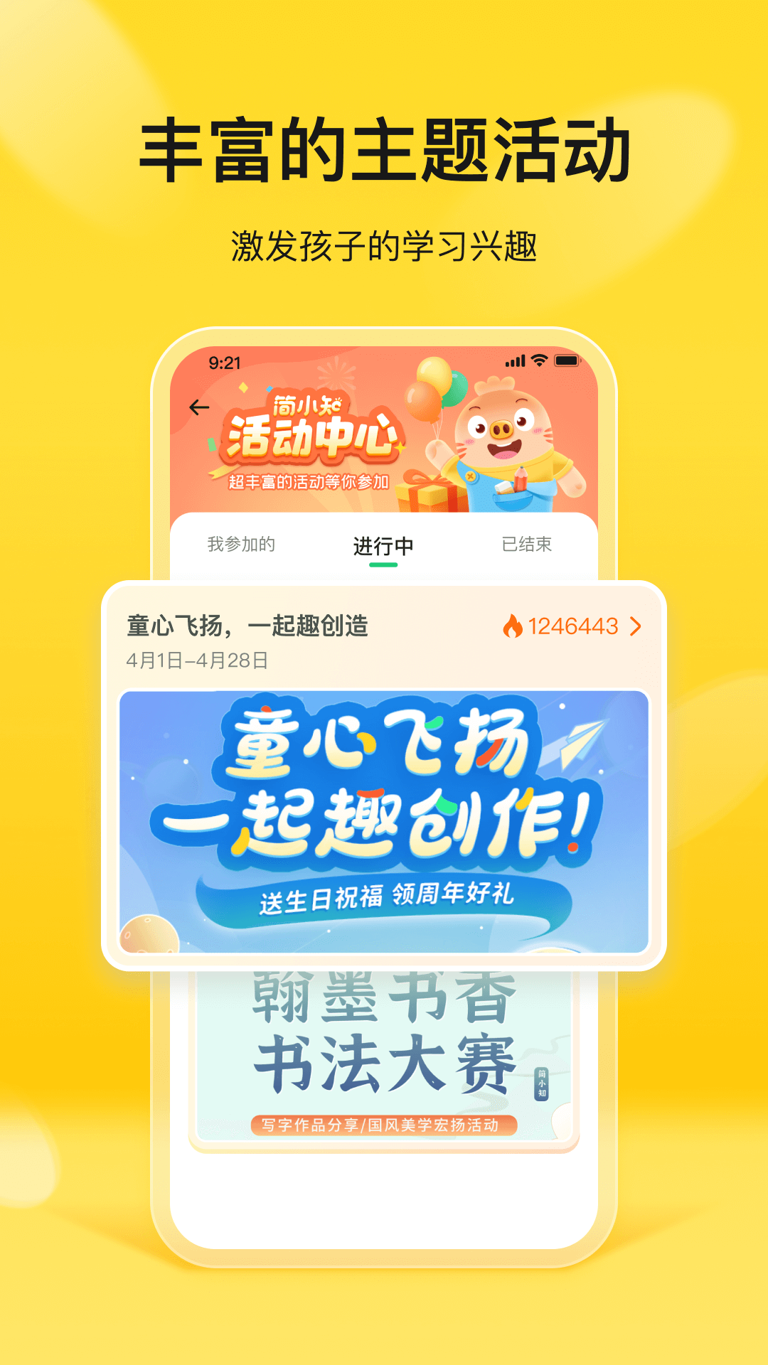 简小知家长端截图