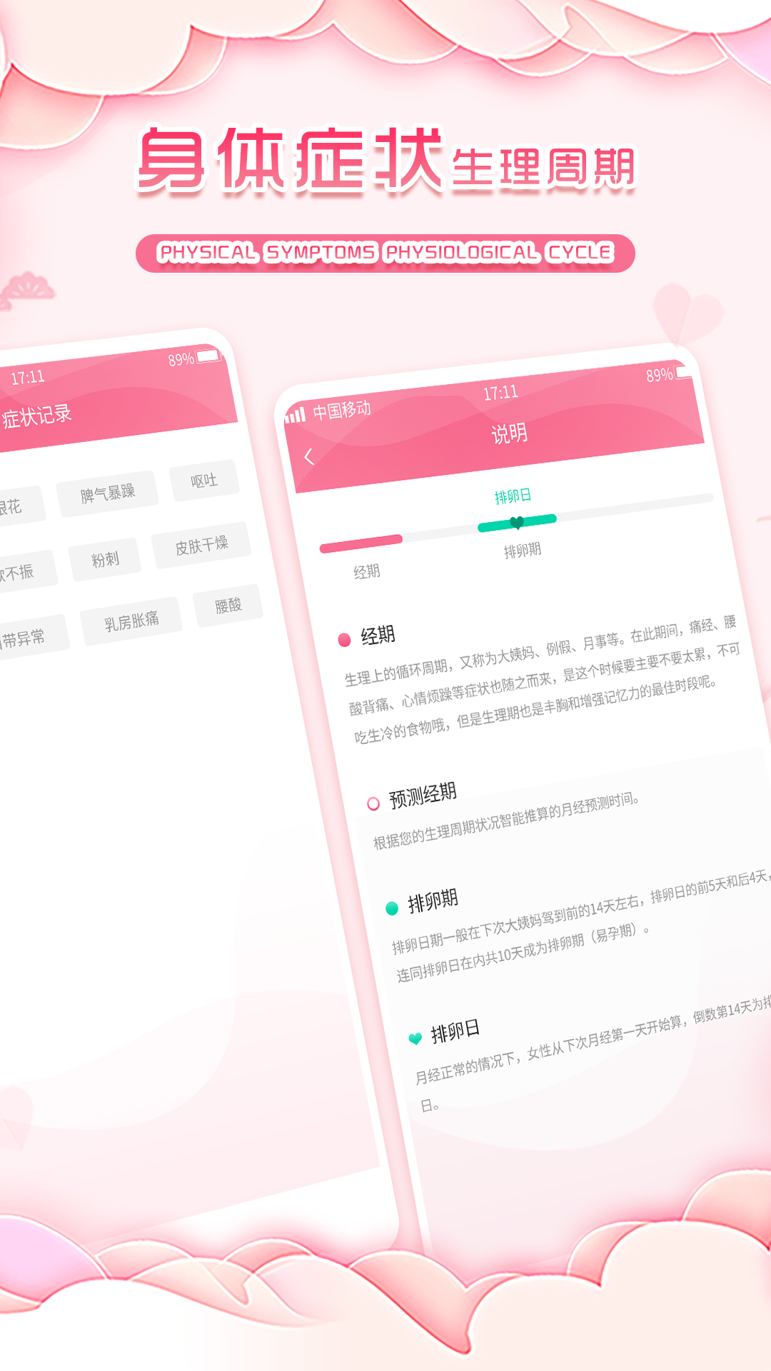 大姨妈月经期助手