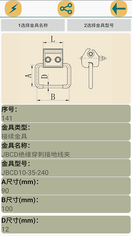 电气参数查询软件
