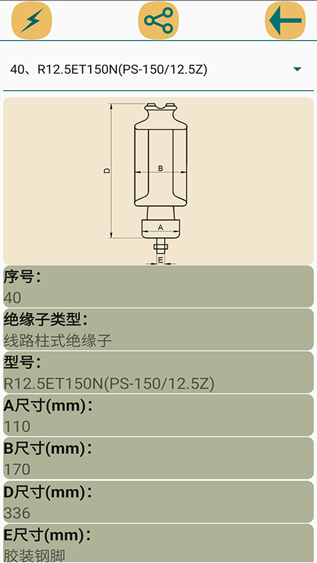 电气参数查询软件