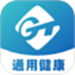 通用健康
