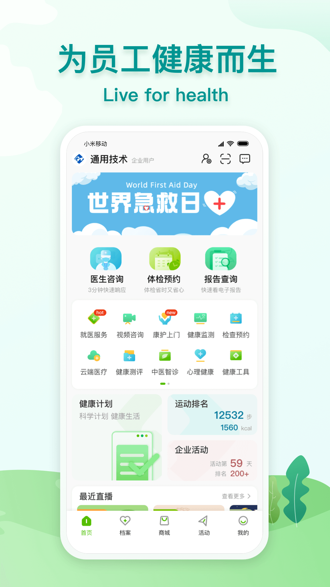 通用健康截图