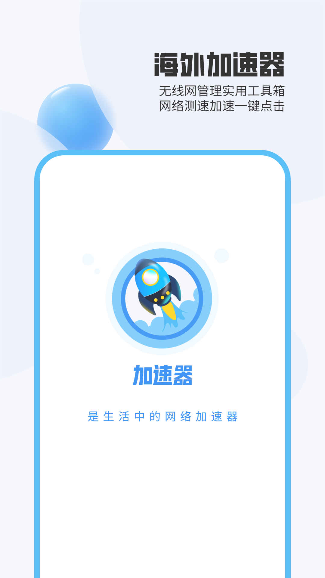 海外加速器截图