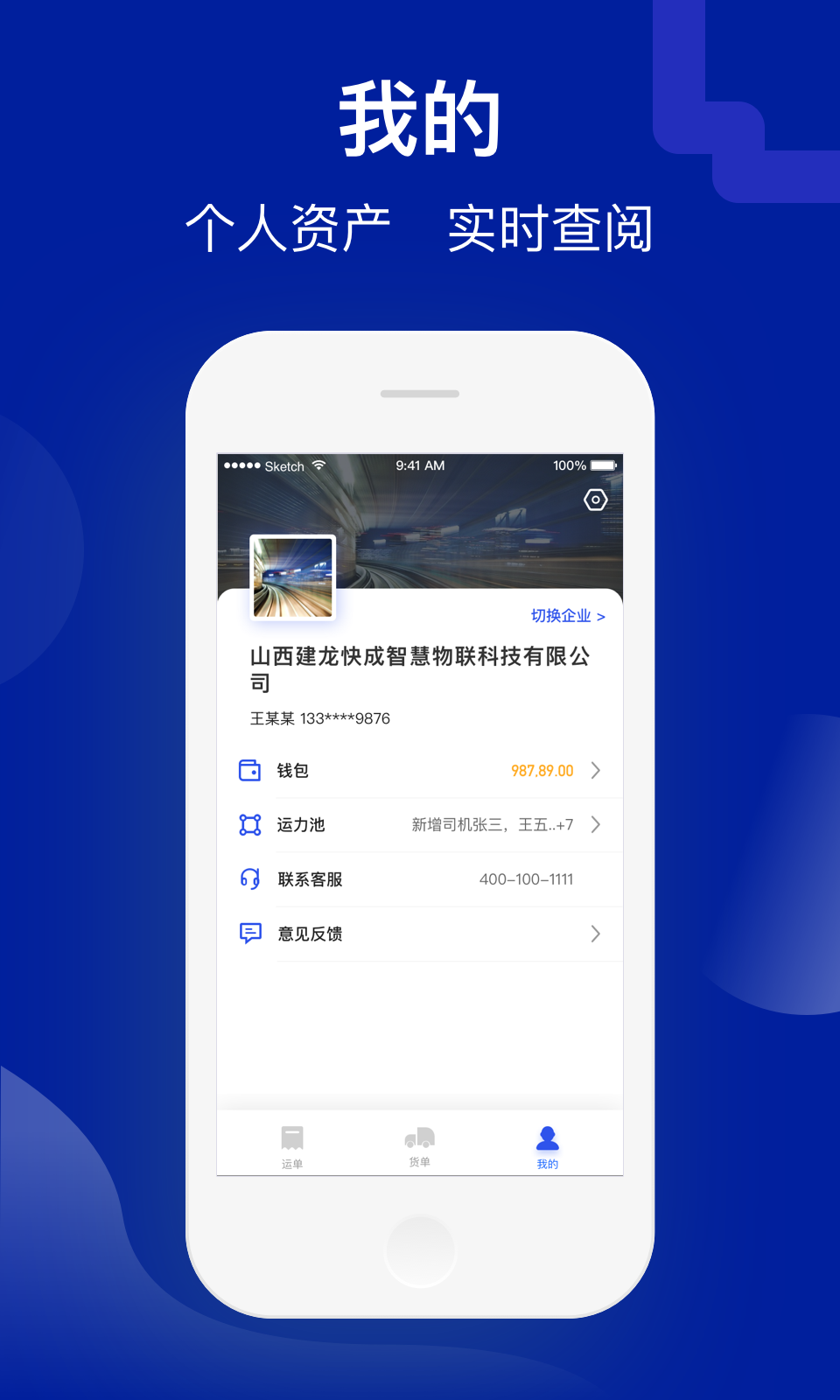 建龙快成货主截图