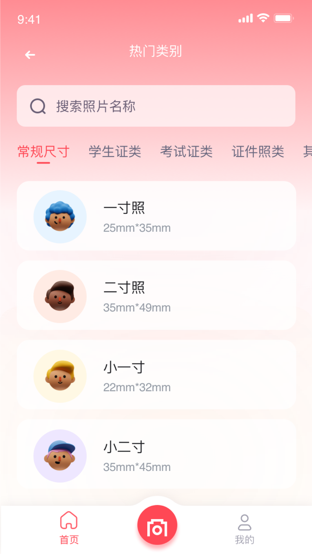 韩式证件照