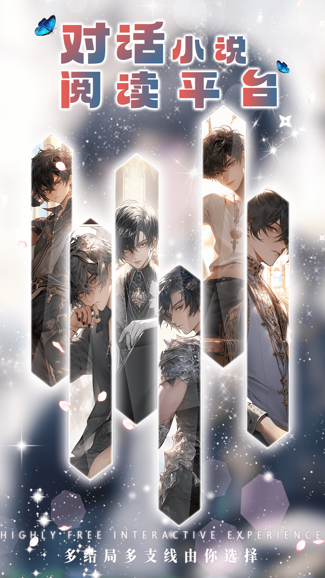 对话小说阅读平台截图