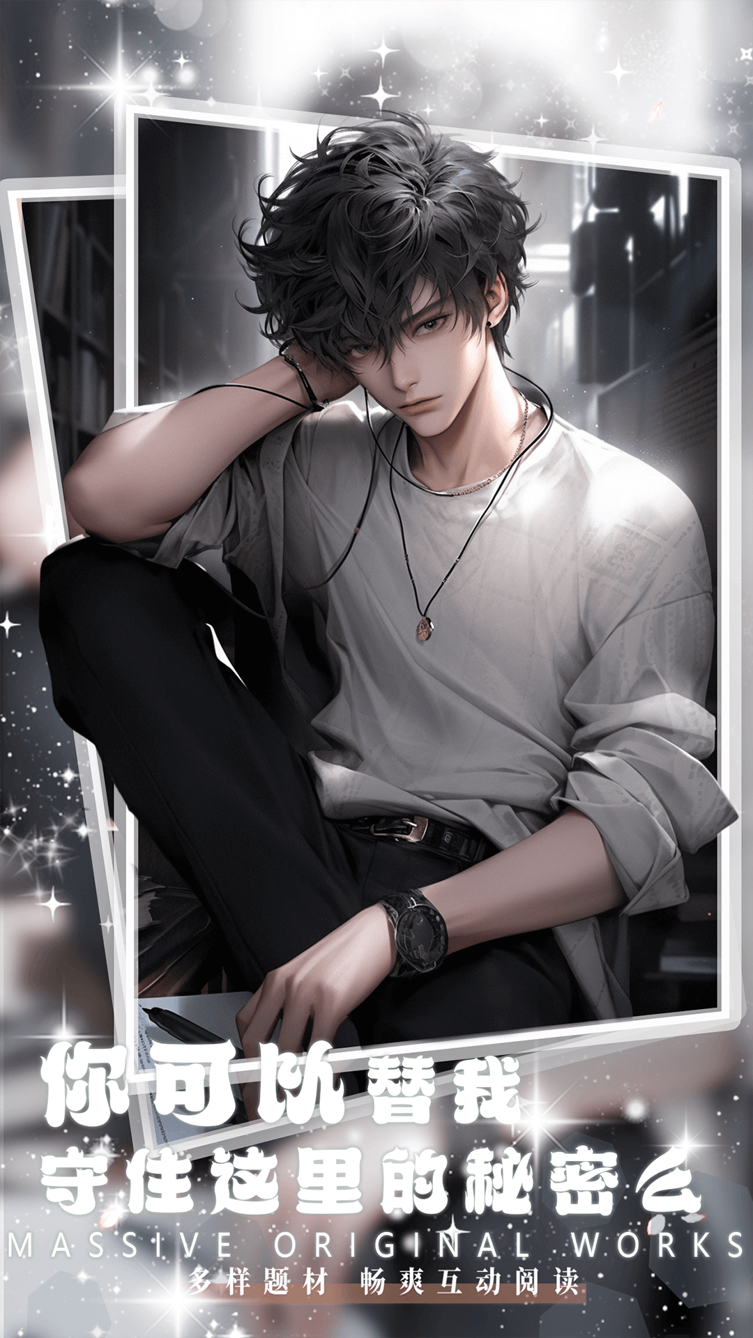 对话小说阅读平台截图