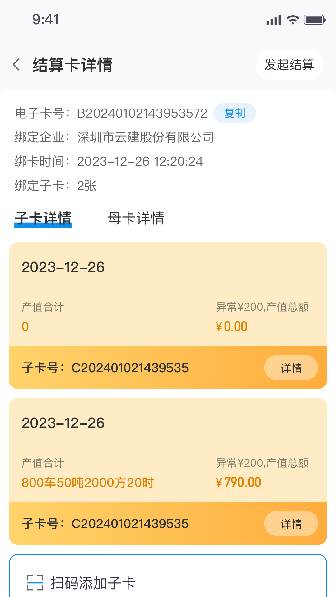 建运宝司机版