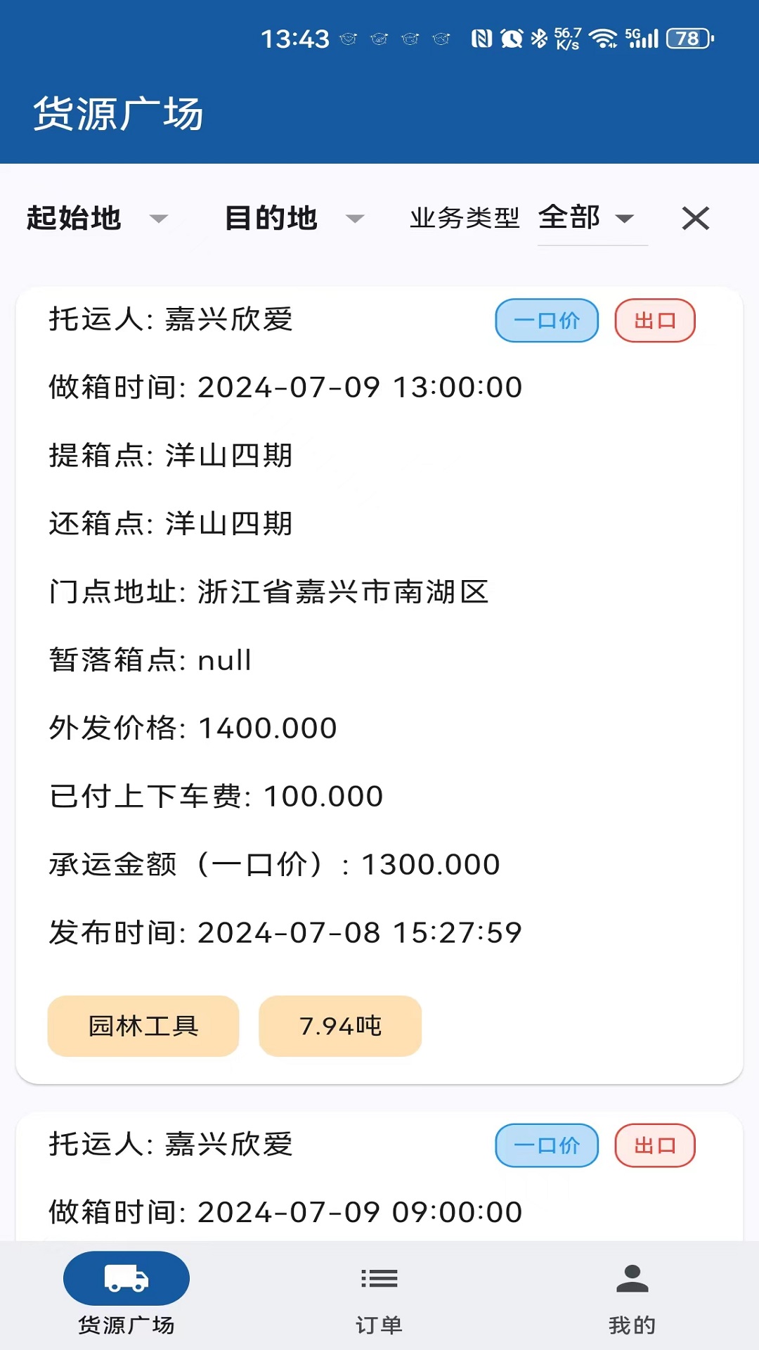 曈曈运好司机截图