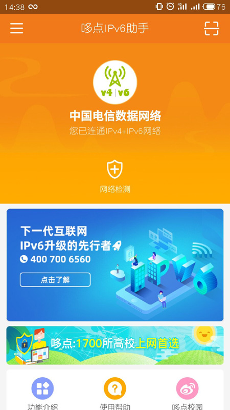 哆点IPv6助手截图
