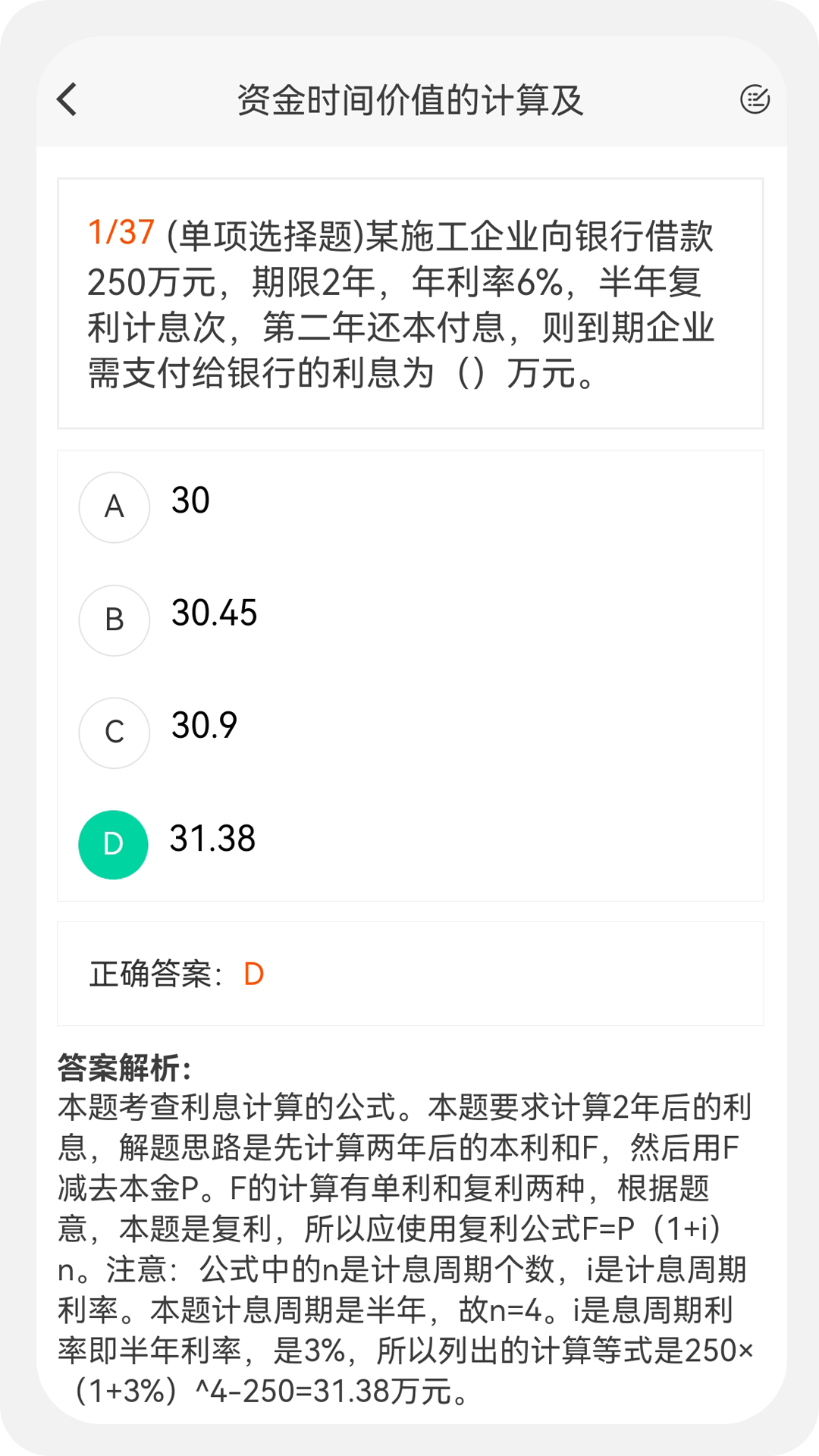 建造师新题库