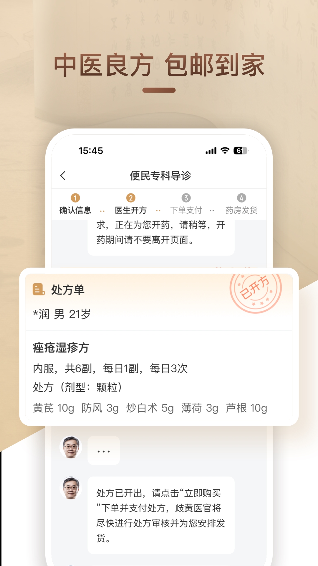 歧黄医官