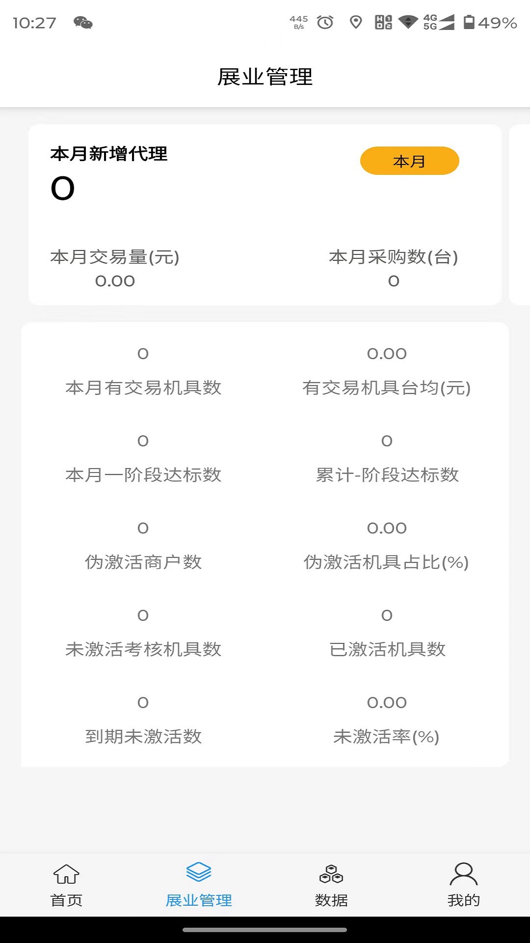 展业宝