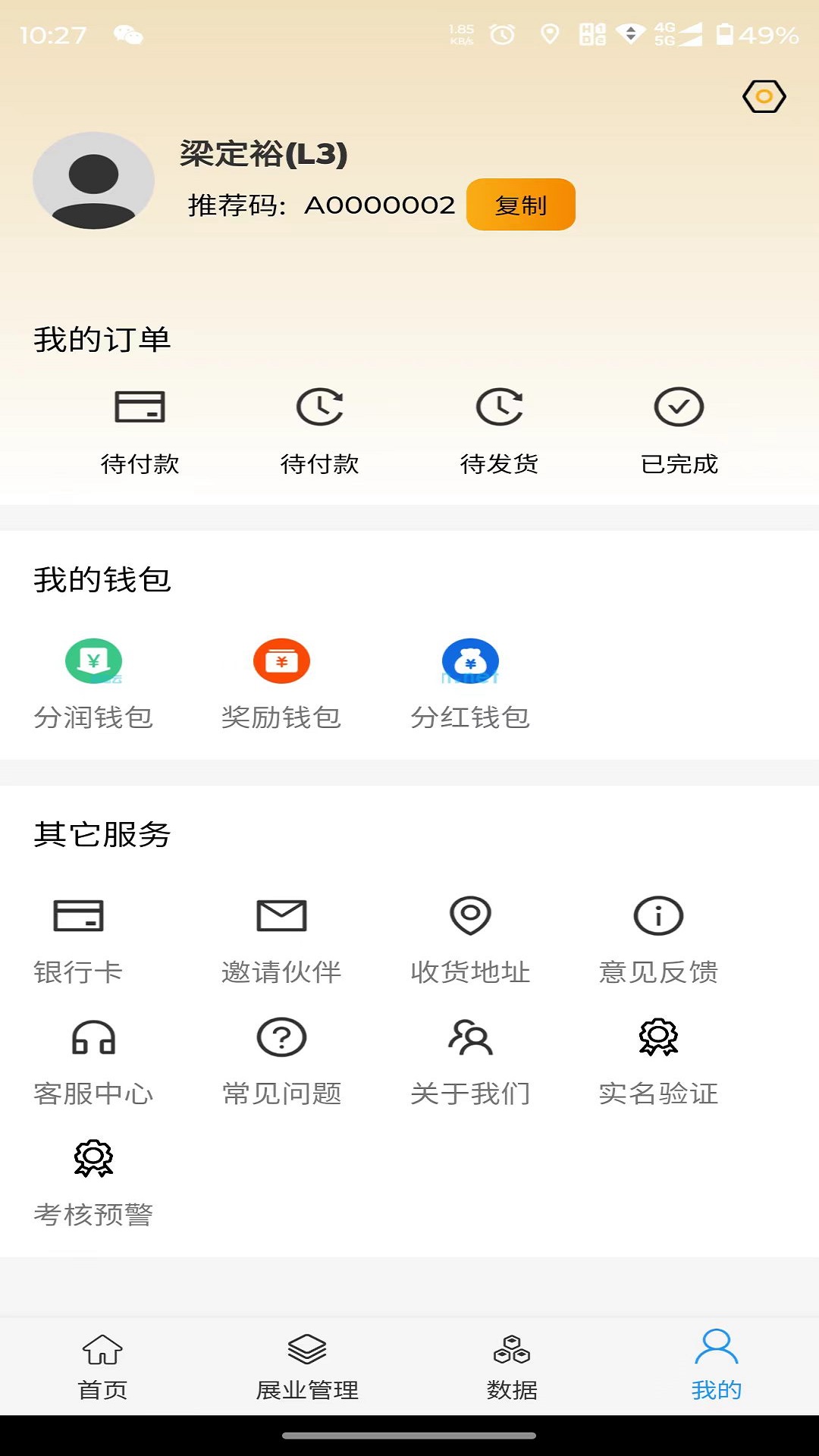 展业宝