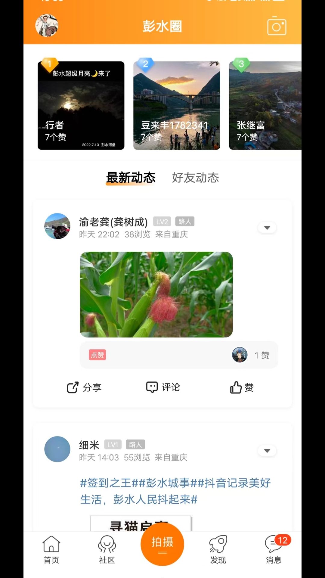 彭水同城网