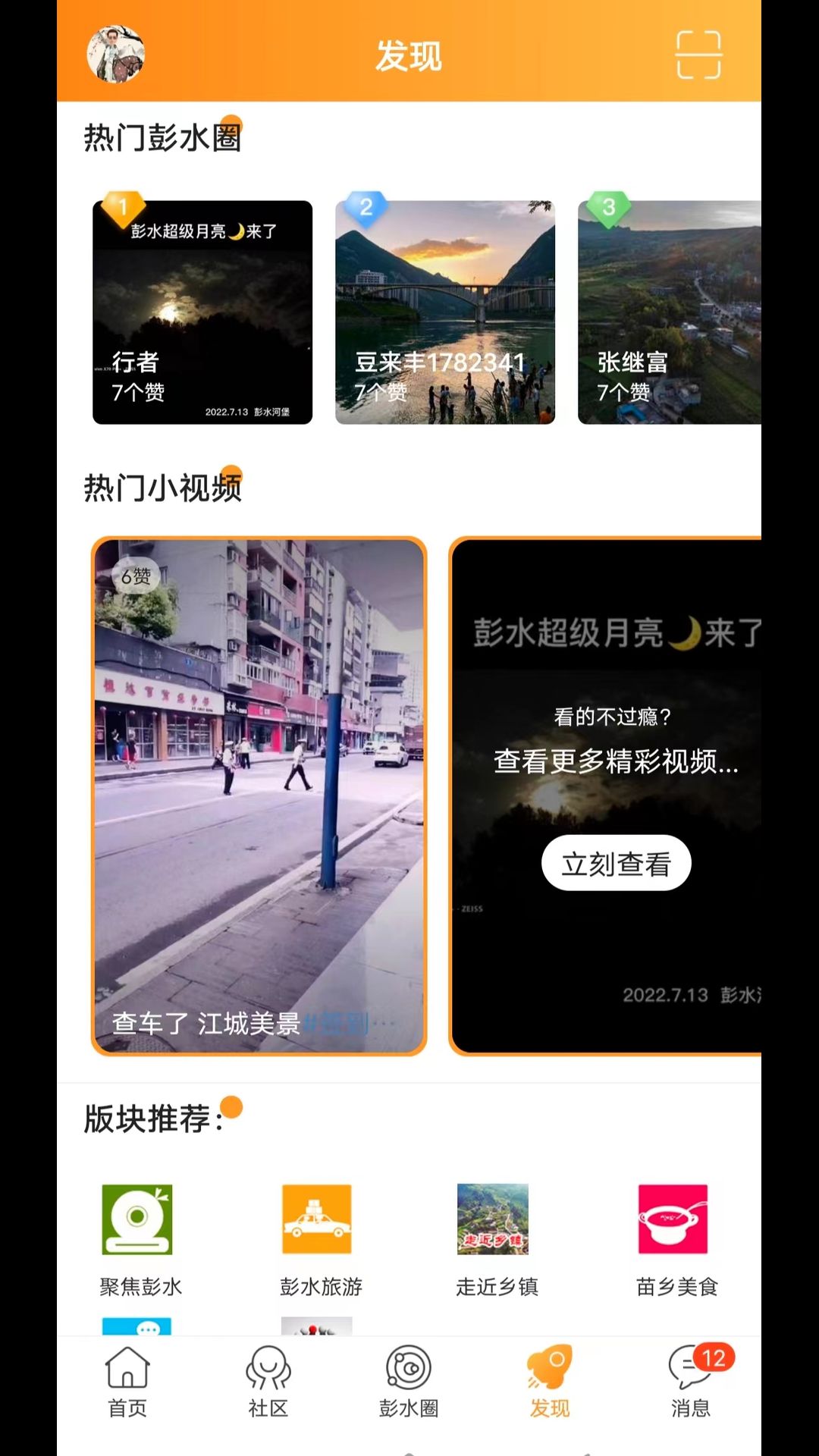 彭水同城网