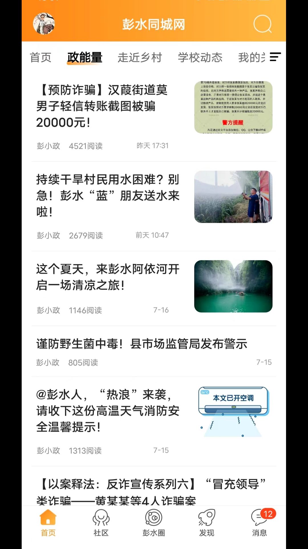 彭水同城网
